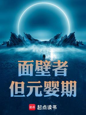 面壁者成功了吗