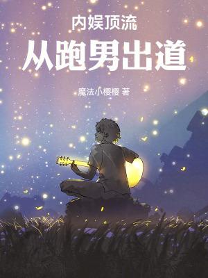 内娱现在的顶流