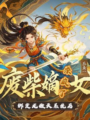 废柴嫡女要逆天完整版免费阅读