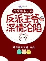 扮演恶毒女配的快穿文推荐
