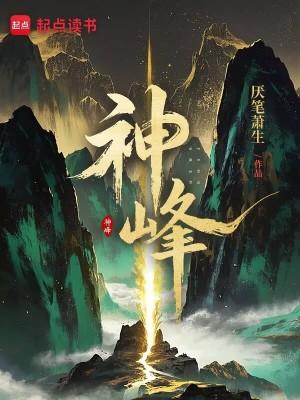 神峰忍法帖