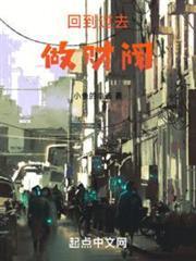 回到过去做财阀TXT资源