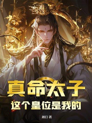 我的真命天子