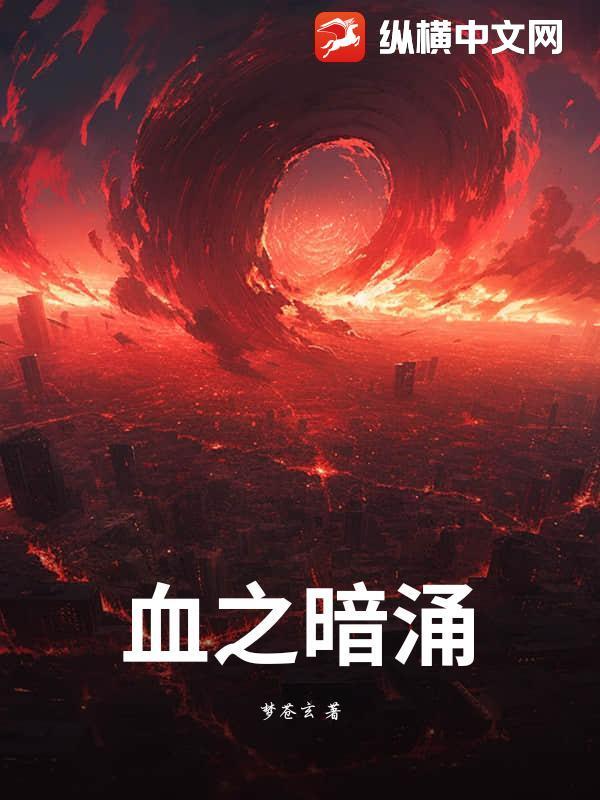 血之诅咒暗夜仪式攻略