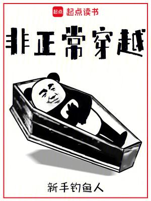 非正常快穿全文阅读