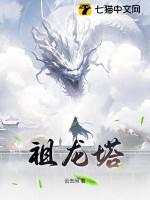 祖龙塔斯汀在哪里