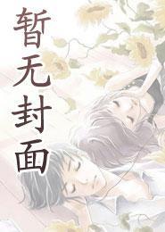 欢喜冤家gl