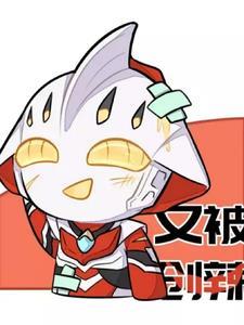 泽塔小剧场剧搞笑憨憨