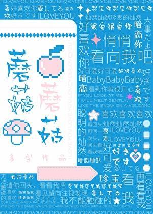 蘑菇蘑菇不开花