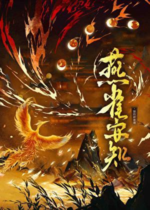 燕雀安知鸿鹄之志的意思